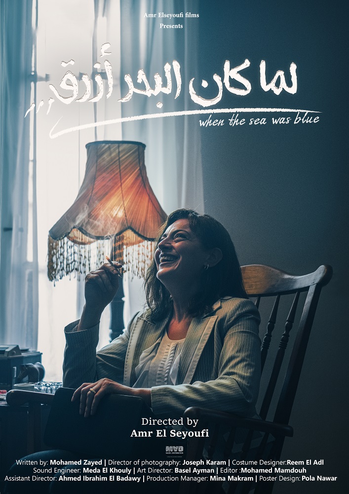 When the Sea was Blue Film